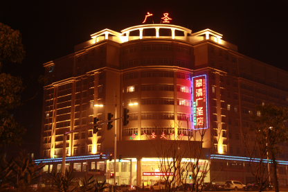 广圣大酒店
