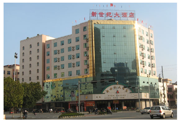 新世纪大酒店