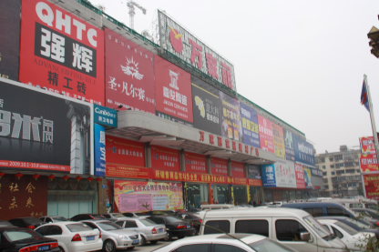 万家丽建材广场
