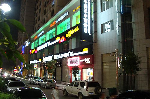 金牛角王中西餐厅新世界百货店