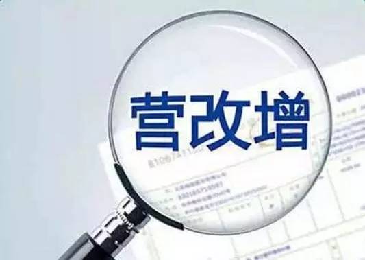 在营改增后，合同审核中需要把控的七个税务提醒点！