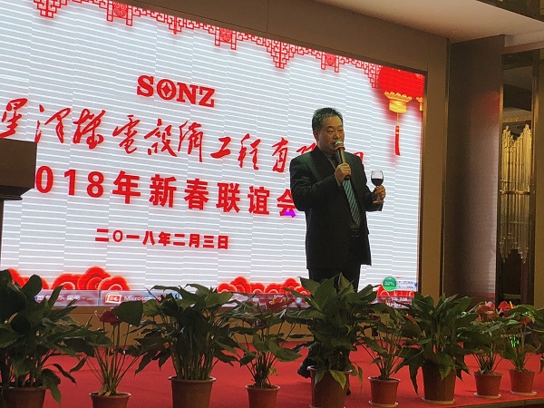 2018湖南星泽机电设备工程有限公司新年联谊会圆满成功
