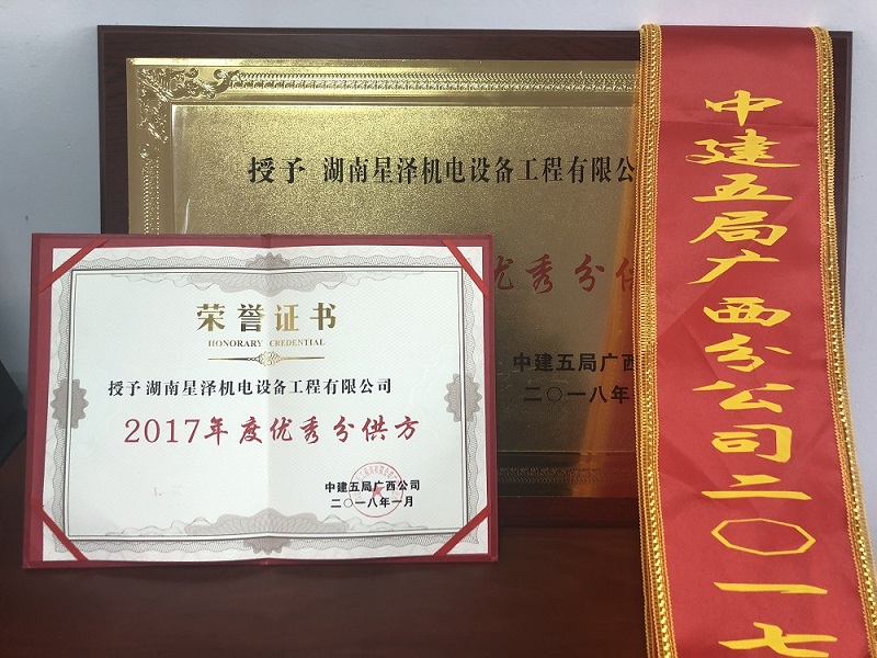 中建五局广西分公司授予我司“优秀供应商”称号