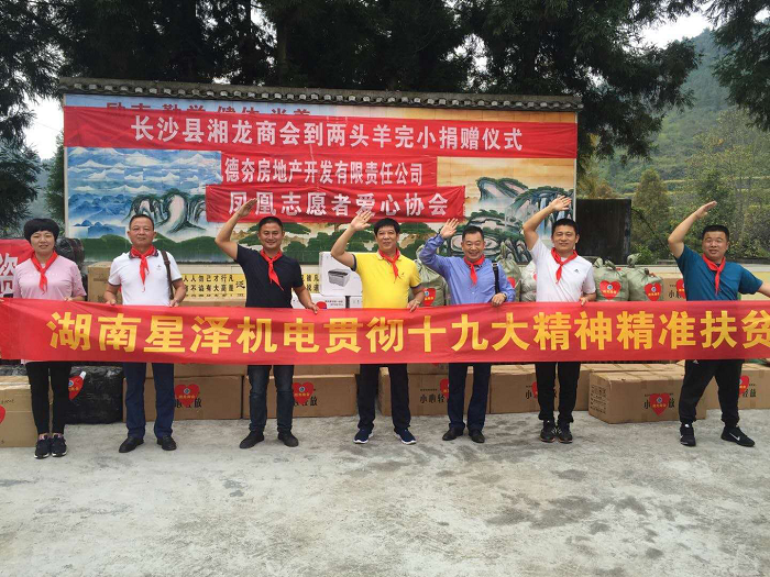铁肩担大义，大爱泽湘西！