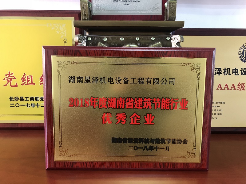 热烈祝贺我公司荣获“湖湘建设绿色尖峰榜”之“湖南省建筑节能行业优秀企业”光荣称号！