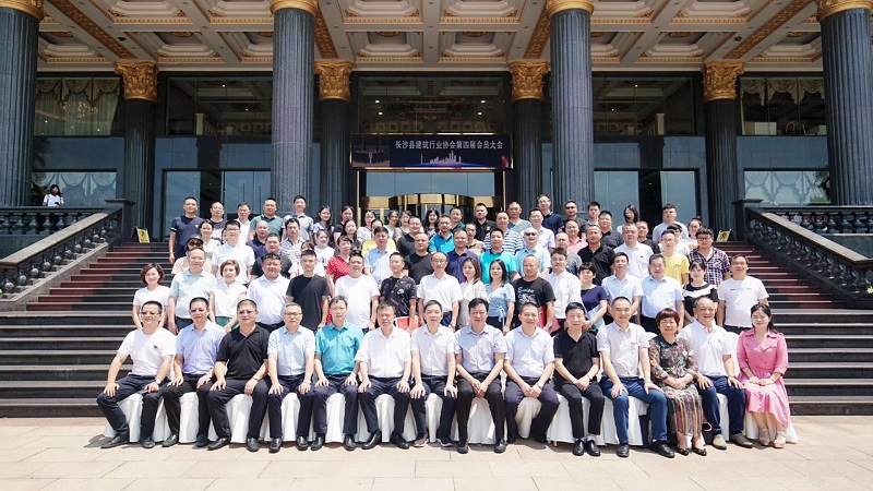  热烈祝贺长沙县建筑业协会第四届会员大会圆满召开