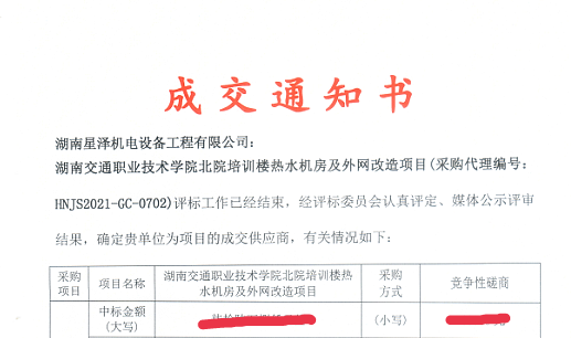捷报频传 公司连中三标