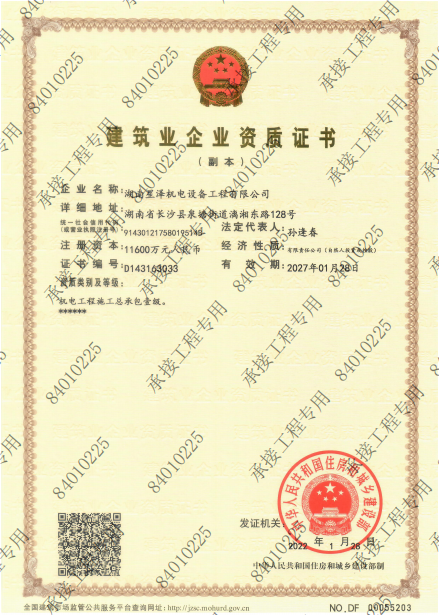 热烈祝贺我公司成功晋升机电工程施工总承包一级资质企业