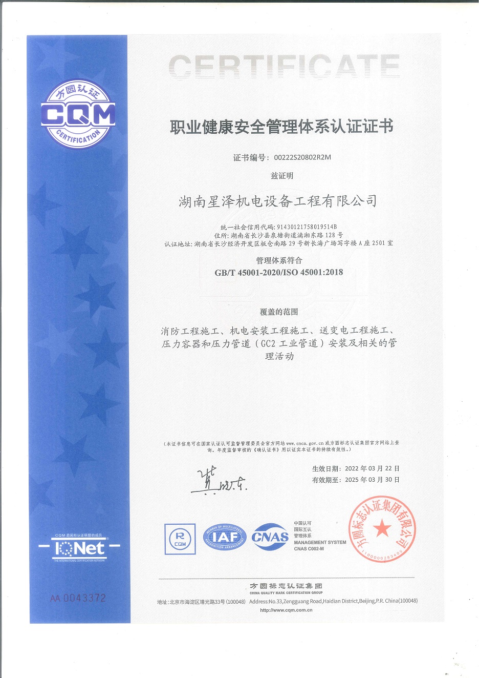公司顺利通过质量、环境、职业健康管理体系认证