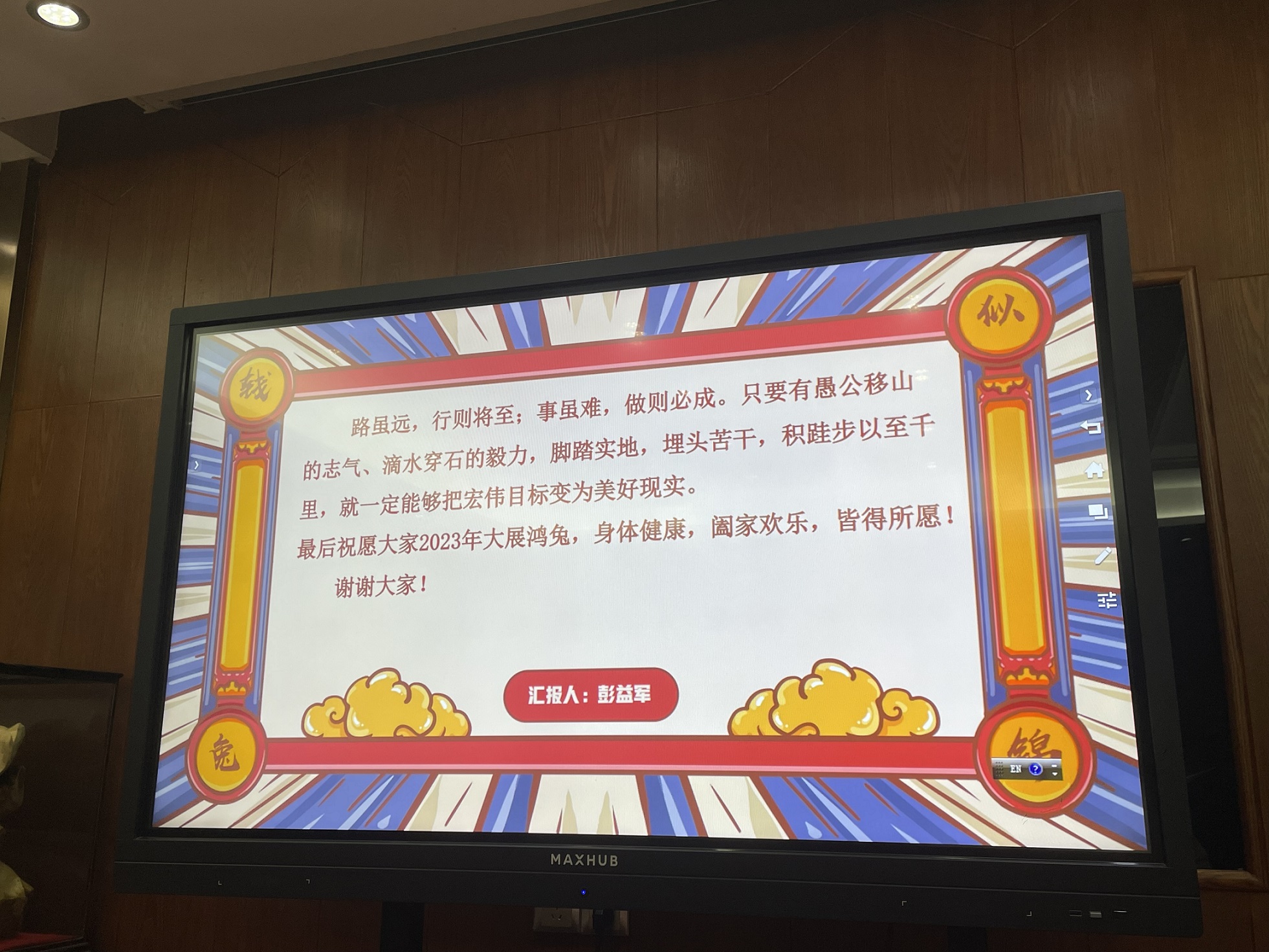 公司召开2022年度工作总结暨优秀表彰大会