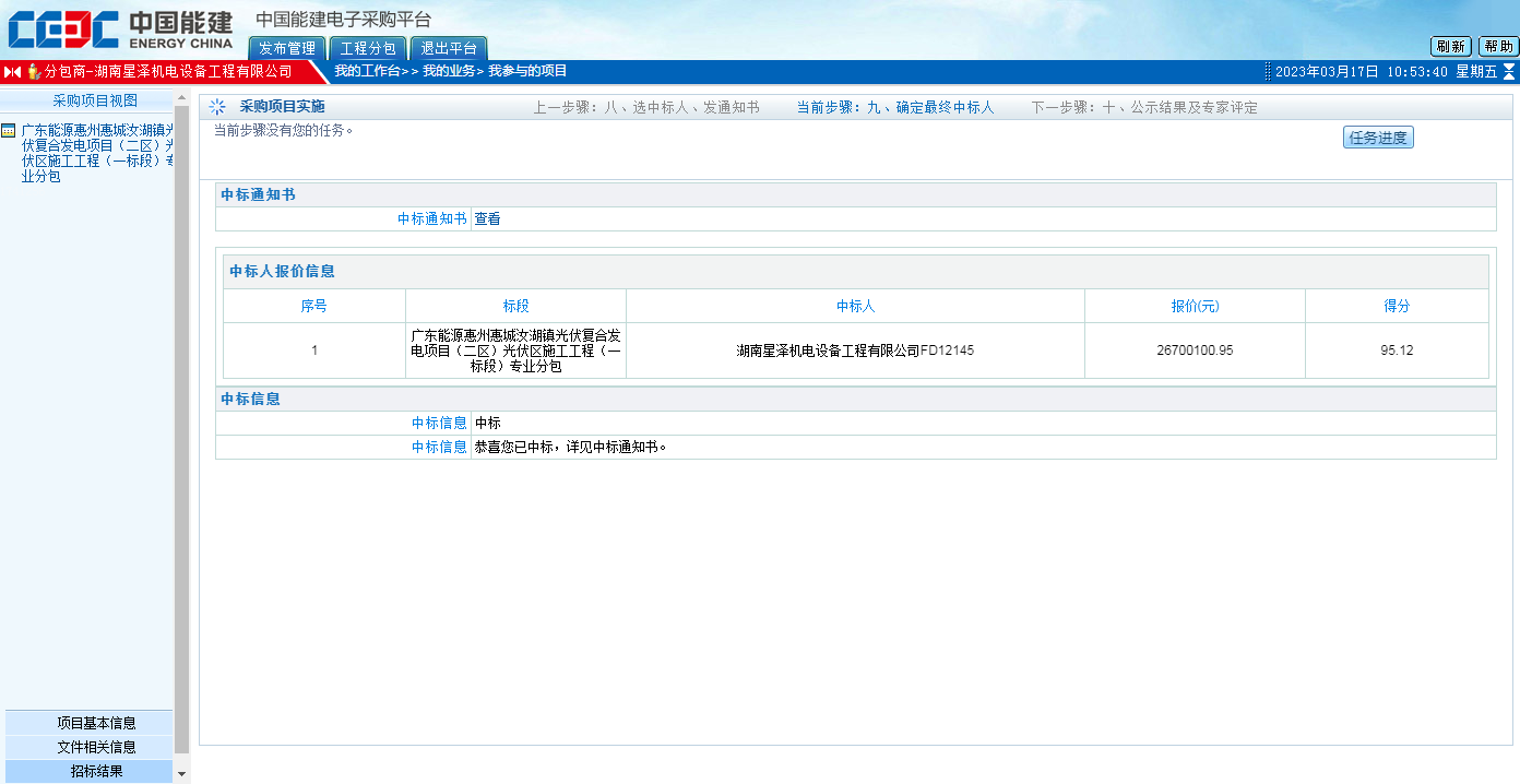 公司喜中2600万光伏发电项目标