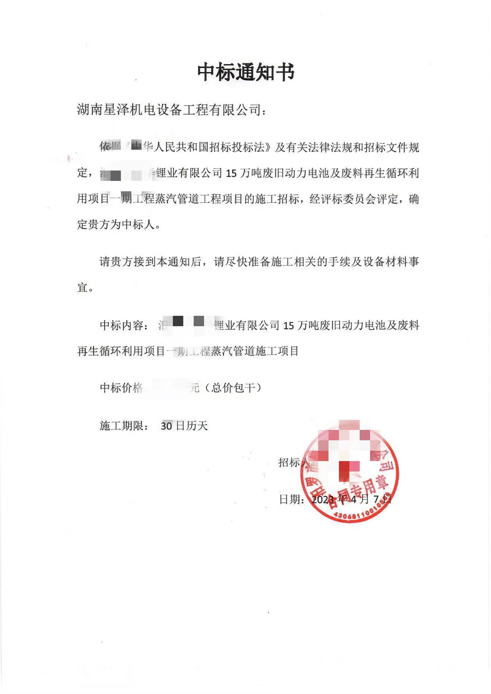 喜讯不断  公司再中两标