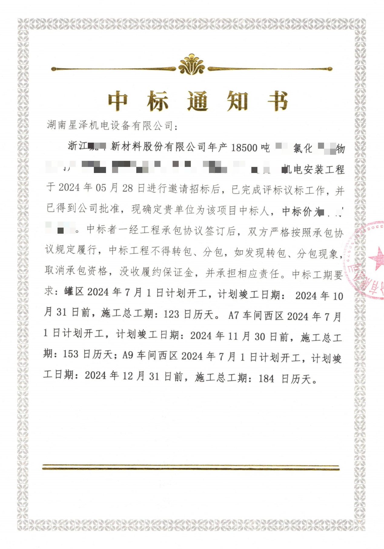 特种设备GC1新质生产力，推动星泽高质量发展！