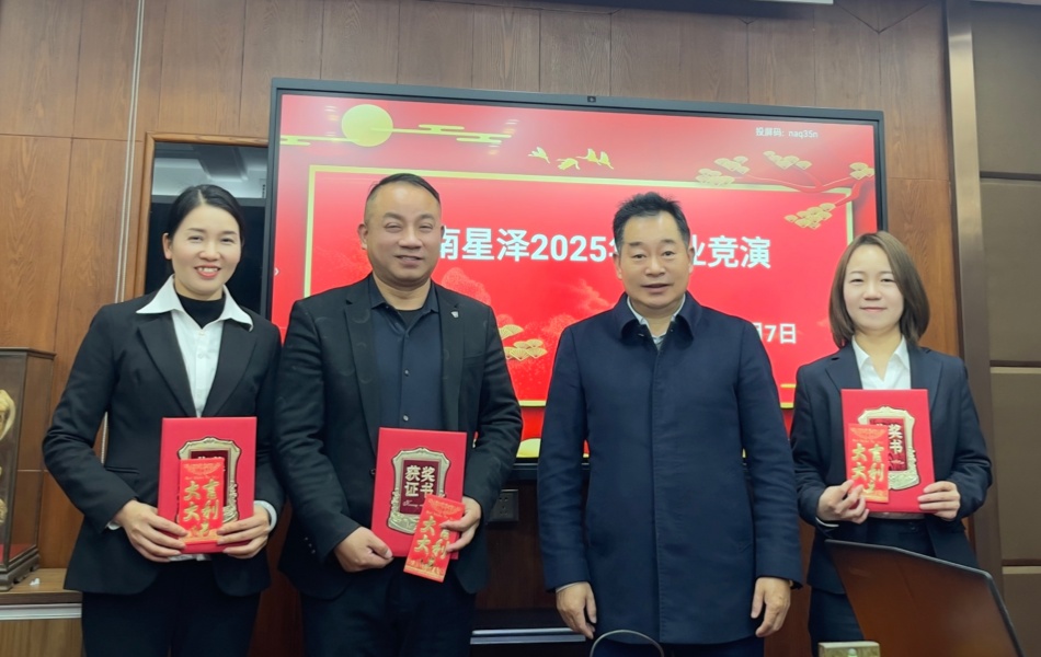 记湖南星泽机电设备工程有限公司新年职业培训竞演