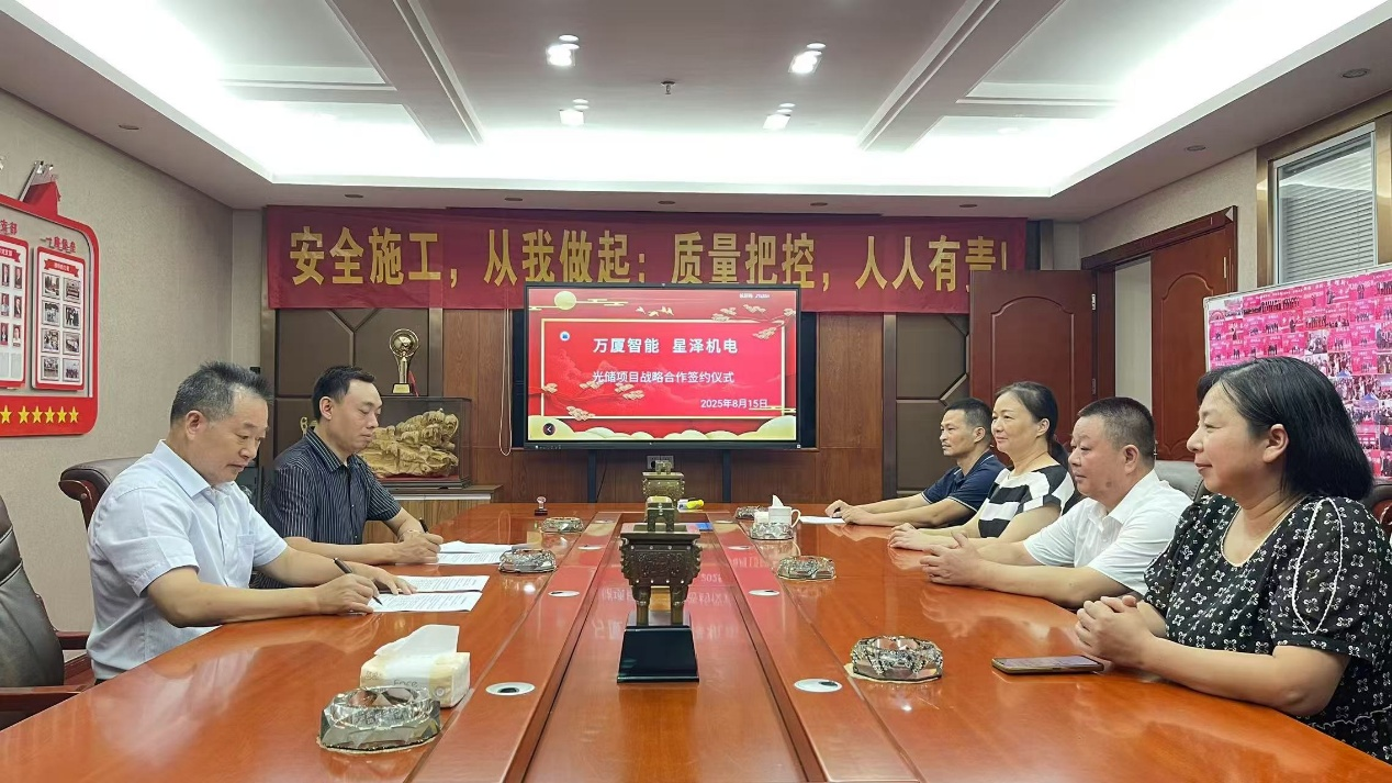 湖南万厦与星泽机电携手，共筑光伏储能新未来