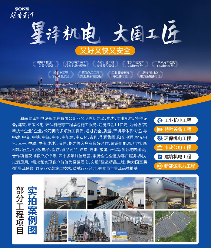 行业盛会赋能​湖南星泽机电新质生产力