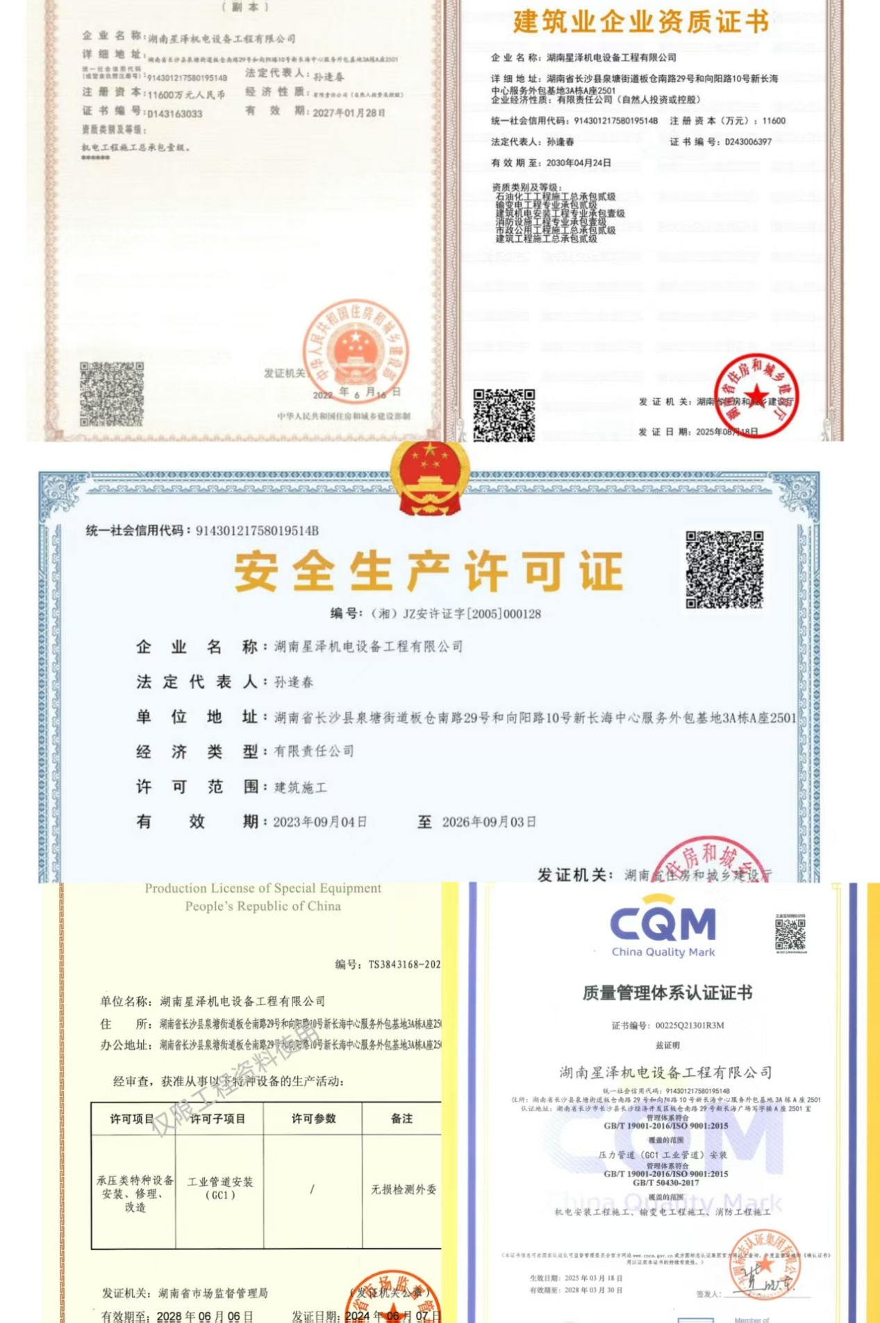 实力再升级！星泽机电圆满完成建筑业资质延续，赋能企业高质量发展​