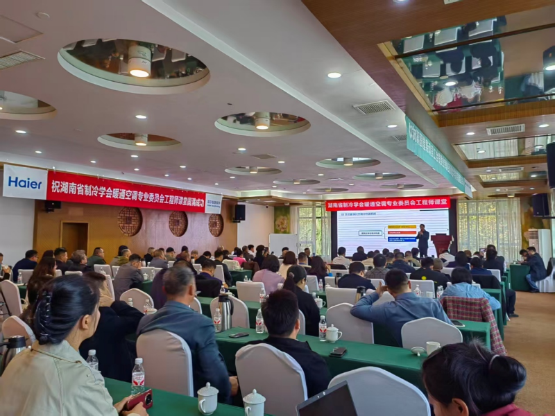 聚焦医院中央空调升级改造 湖南制冷学会技术交流会长沙成功举办