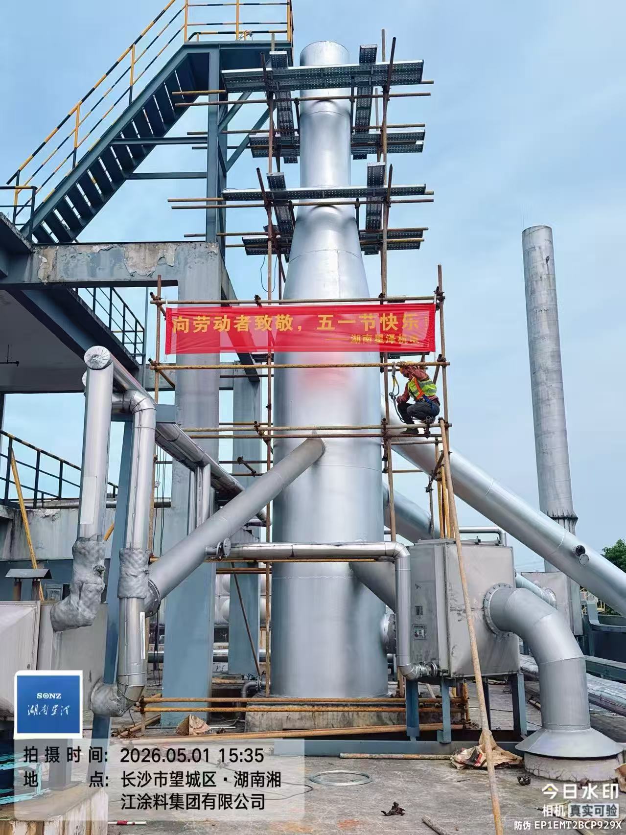 致敬坚守：湘江涂料环保改造现场的星泽力量