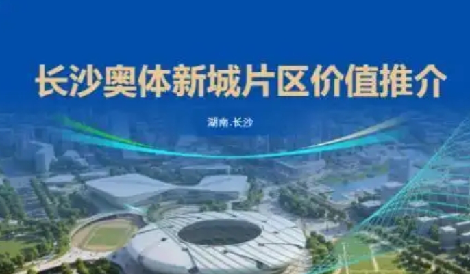 长株潭都市圈新中心崛起：长沙奥体新城425亿投资背后的机电安装机遇与挑战