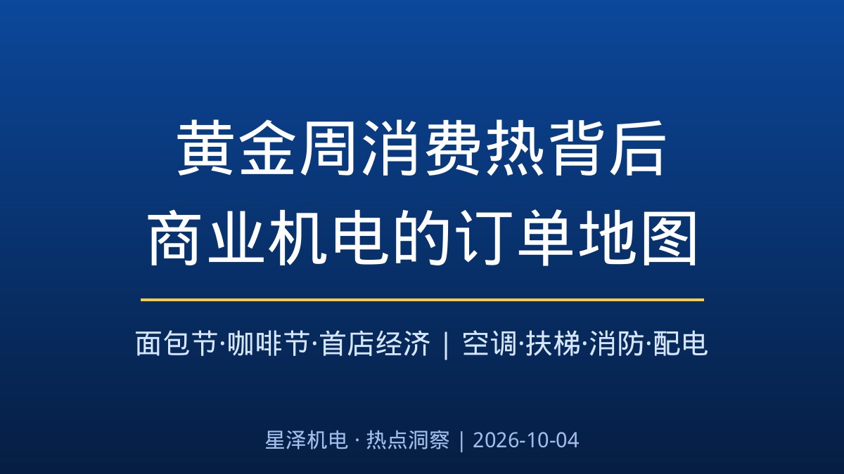 单日1422万人次！面包节、咖啡节、抹茶节轮番开场，20多家首店扎堆开业：黄金周