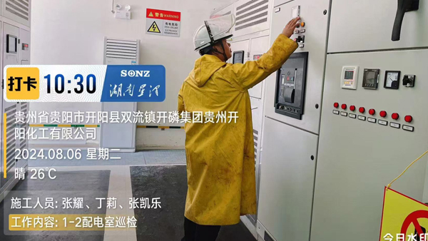 贵州磷化开泰科技有限公司维保项目
