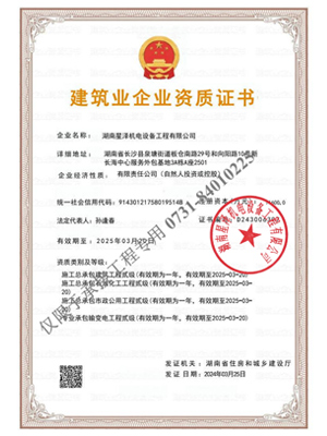建筑业企业资质证书