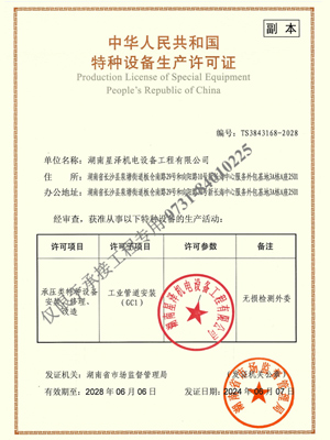 GC1压力管道安装许可