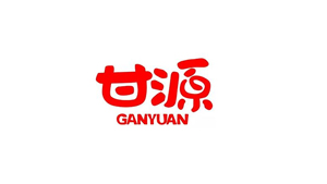 甘源